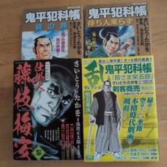 2025年最新】鬼平犯科帳 全巻の人気アイテム - メルカリ