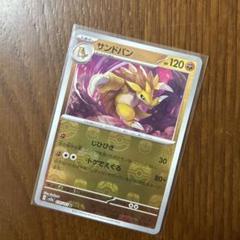 サンドパン U SV2a ポケモンカード151 028/165 - メルカリ