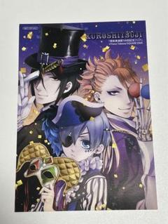 黒執事 アニメイト店舗限定フェア 懸賞当選 場面写パネル シエル セバスチャン 黒執事 アニメイト店舗限定フェア 懸賞当選 場面写パネル シエル