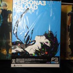 PS5 ペルソナ3リロード リミテッドボックス