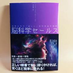 2025年最新】脳科学セールスの人気アイテム - メルカリ