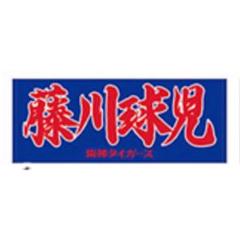 【ラッピング不可】 監督 藤川球児 阪神タイガース】新品 応援フェイスタオル メルカリ - 応援グッズ