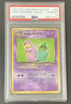 ポケモンカード　旧裏　初版　ビードル　psa10 ピックアップ】旧裏ポケモンカード