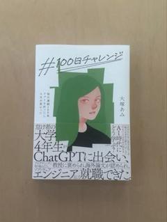 #100日チャレンジ 毎日連続100本アプリを作ったら人生が変わった