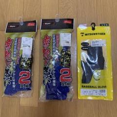 野球ソックス　　グローブ