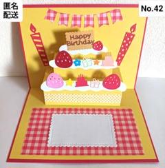 No.42♡ポップなケーキ♡ポップアップバースデーカード♡誕生日カード
