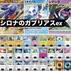 シロナの ガブリアスex 構築済みデッキ ペパー シェイミ ネオアッパー 採用 ジムバトル優勝】5/24 シロナのガブリアスex デッキ 構築済み