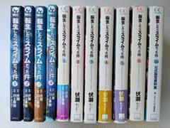 2025年最新】転生したらスライムだった件 小説 全巻の人気