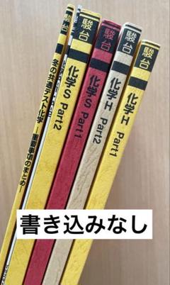2025年最新】駿台テキストの人気アイテム - メルカリ