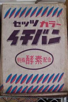 粉末洗剤 セッツカラー