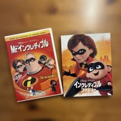 Mr.インクレディブル & インクレディブル ファミリー DVDセット