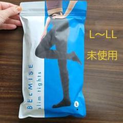 ベルミス スリムタイツ newの中古/未使用品 - メルカリ ベルミス スリムタイツ newの中古/未使用品 - メルカリ