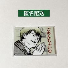 最終価格 呪術廻戦 禪院直哉 ジャンプ限定 キャラクターチャーム ピンズ18個 41CkBpm3HWL.jpg_BO30,255,255,