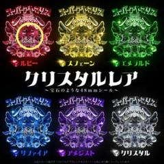 AmHAぴ アヤマリス スーパーアヤマリス エンボスレア 黄 さん家祭り シール さん家電脳祭り AmHAぴ スーパーアヤマリス クリスタルレア
