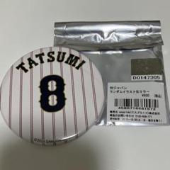 侍ジャパン　ランダムイラスト缶ミラー　辰己選手