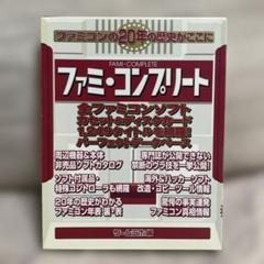 ファミ・コンプリート 上・下(カセットカタログあ(嗚呼!野球人生一直線)-な 嗚呼！ 野球人生一直線』1992年／ファミコン - レトロゲームの