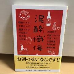 泥酔懺悔