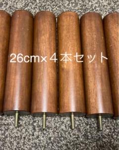 無印良品 脚付マットレス 脚 26cm