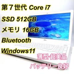 Core i7✨SSD✨メモリ16GB✨Windows11 ✨ノートパソコン
