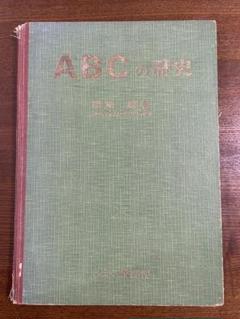 ABCの歴史