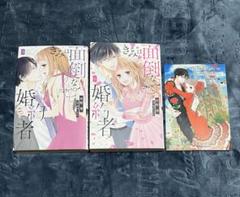 きみは面倒な婚約者　3・4巻（3巻特典付き）