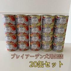 プレイアーデン 犬 15缶セット ジーベン デリカテッセン 缶詰 ウェットフード プレイアーデン 犬 19缶セット ジーベンデリカテッセン 缶詰