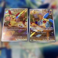 ポケカ プラスル AR 8枚・マイナン AR 7枚セット ポケモンカード マイナン AR プラスル AR 2枚セット - メルカリ