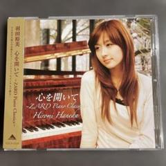 羽田裕美 心を開いて ZARD Piano Classics ピアノ楽譜 Amazon.com: オフィシャルピアノスコア 羽田裕美 心を開いて