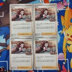 ポケモンカード　プロモカード　ツツジ　エクストラバトルの日　4枚