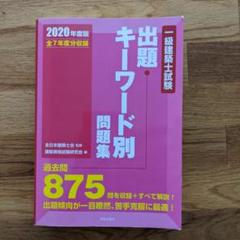 二級建築士試験 テキスト 4科目セット 全日本建築士会 - メルカリ