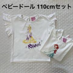 ベビードール ディズニープリンセス 袖口フリルのカットソーセット 110cm