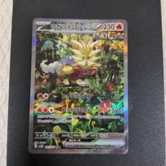 ポケモンカード ウガツホムラex SAR - メルカリ