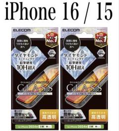 【新品】エレコム★iPhone 16 / 15★ガラスフィルム②SGR