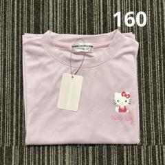 ハローキティ　Tシャツ　ピンク　160