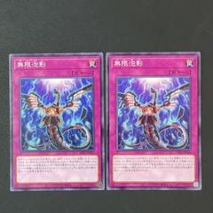 2025年最新】無限泡影の人気アイテム - メルカリ