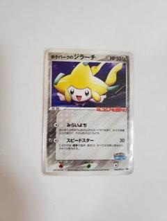 ポケパーク ジラーチの中古 未使用品 メルカリ