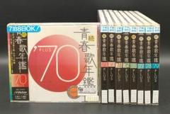 2025年最新】青春歌年鑑の人気アイテム - メルカリ