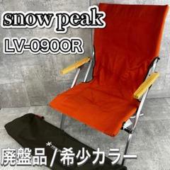 希少カラー/廃盤品 snowpeak ローチェア30 オレンジ LV-090OR Amazon | スノーピーク(snow peak) ローチェア30 オレンジ LV