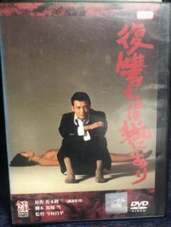 映画『復讐するは我にあり』劇場公開版オリジナルポスター(非売品)
