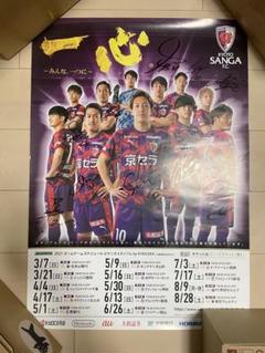 京都サンガF.C. 2021シーズン　サイン入りポスター m43578581593_1.jpg?1678242421
