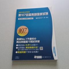 ORANGE BOOK 2022年版　 第107回薬剤師国家試験対策参考書 ブランドのギフト 107回青本】薬剤師国家試験対策参考書改訂第11
