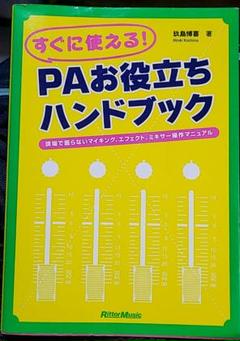 PAお役立ちハンドブックのサムネイル