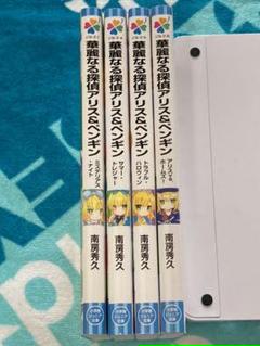 華麗なるアリス Amp ペンギンの中古 未使用品を探そう メルカリ
