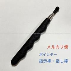 伸縮ポインター◇指示棒,指し棒◇黒色♪文房具,筆記具,オフィス用品,事務用品