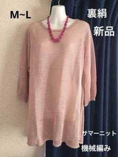 ★ 新品　裏絹　M-L 桜色　ハンドメイド　チュニック　★サマ-ニット