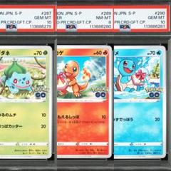 ポケモンカード フシギダネ ヒトカゲ ゼニガメ セット　PSA10 連番