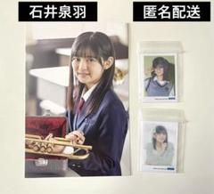 【匿名配送】石井泉羽 ポストカード ミニミニ生写真