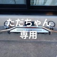 Jaos ジャオスランプステー 三菱パジェロv40系1991〜1999