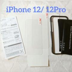 最終値下げ★ブルーライトカット iPhone 12/ 12Proガラスフィルム