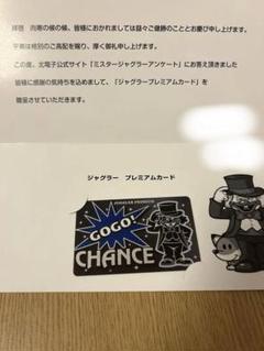非売品 北電子 ジャグラープレミアムカード ミスタージャグラー